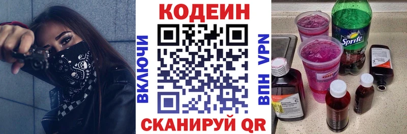 Кодеин напиток Lean (лин)  Купить где  Озёры 